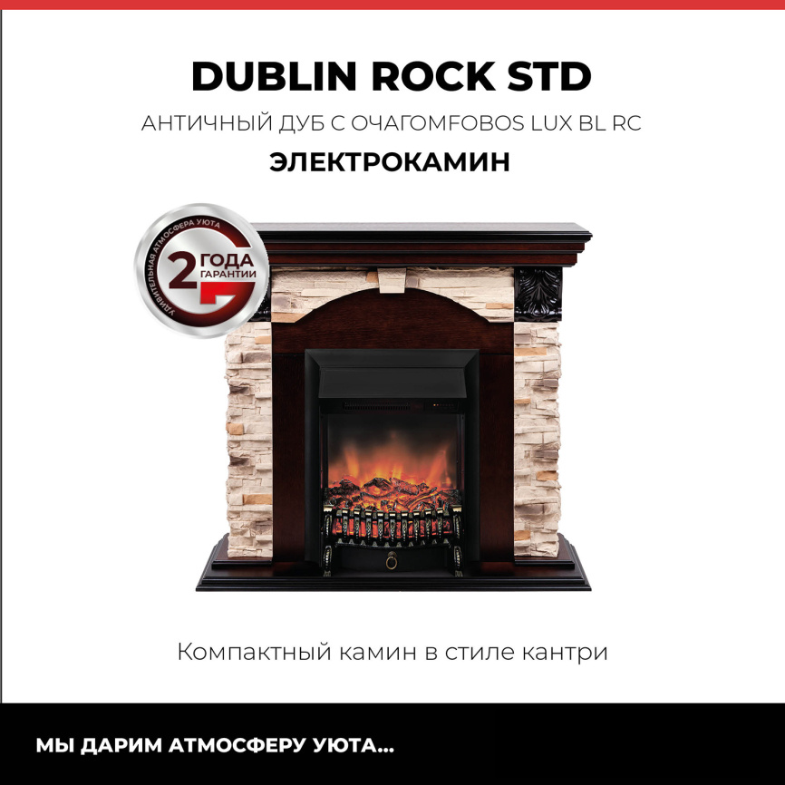 Каминокомплект Realflame DUBLIN ROCK STD/EUG AO FOBOS BL фото 11