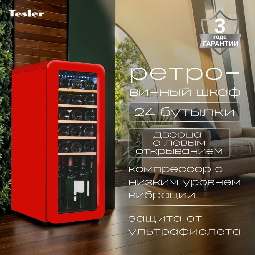 Винный шкаф Tesler CWC-248 RUBY RED LD фото 4