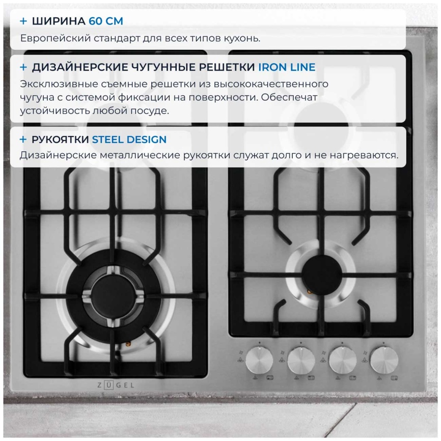 Газовая варочная панель Zugel ZGH601X, стальная фото 4