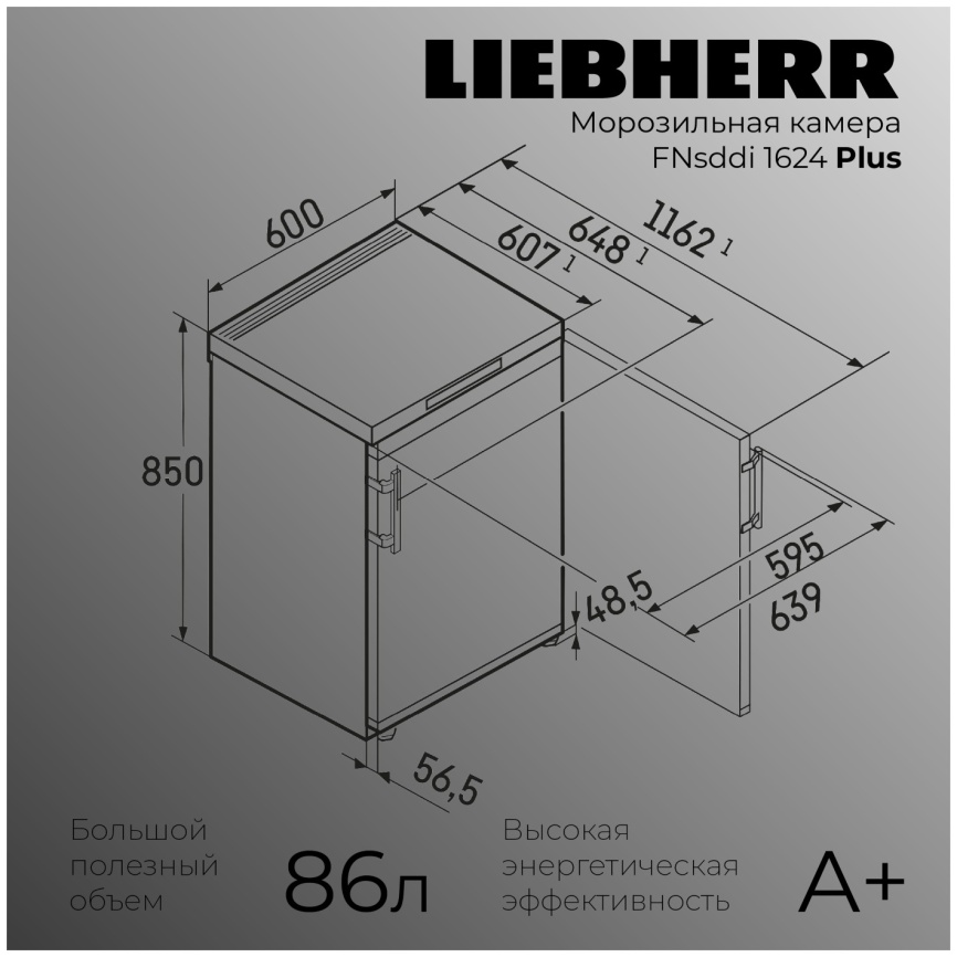 Морозильник Liebherr FNsddi 1624-20 001 FrostProtect No Frost A++ 86 л, серебристый фото 6