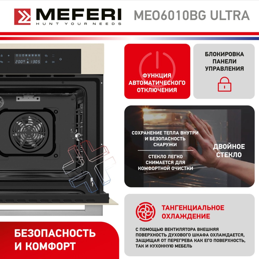 Электрический духовой шкаф Meferi MEO6010BG ULTRA фото 20