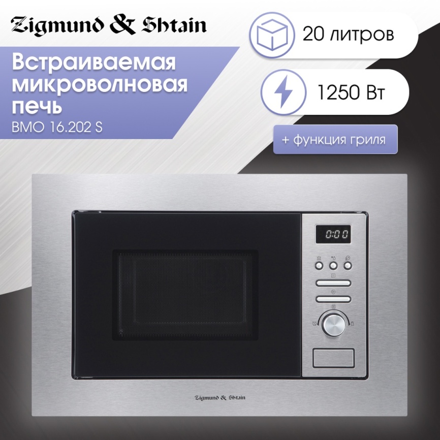 Встраиваемая микроволновая печь СВЧ Zigmund & Shtain BMO 16.202 S фото 4