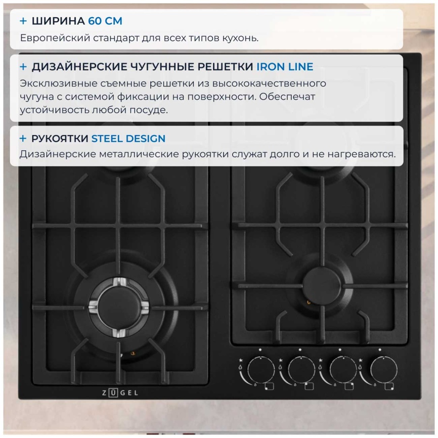 Газовая варочная панель Zugel ZGH600B фото 4