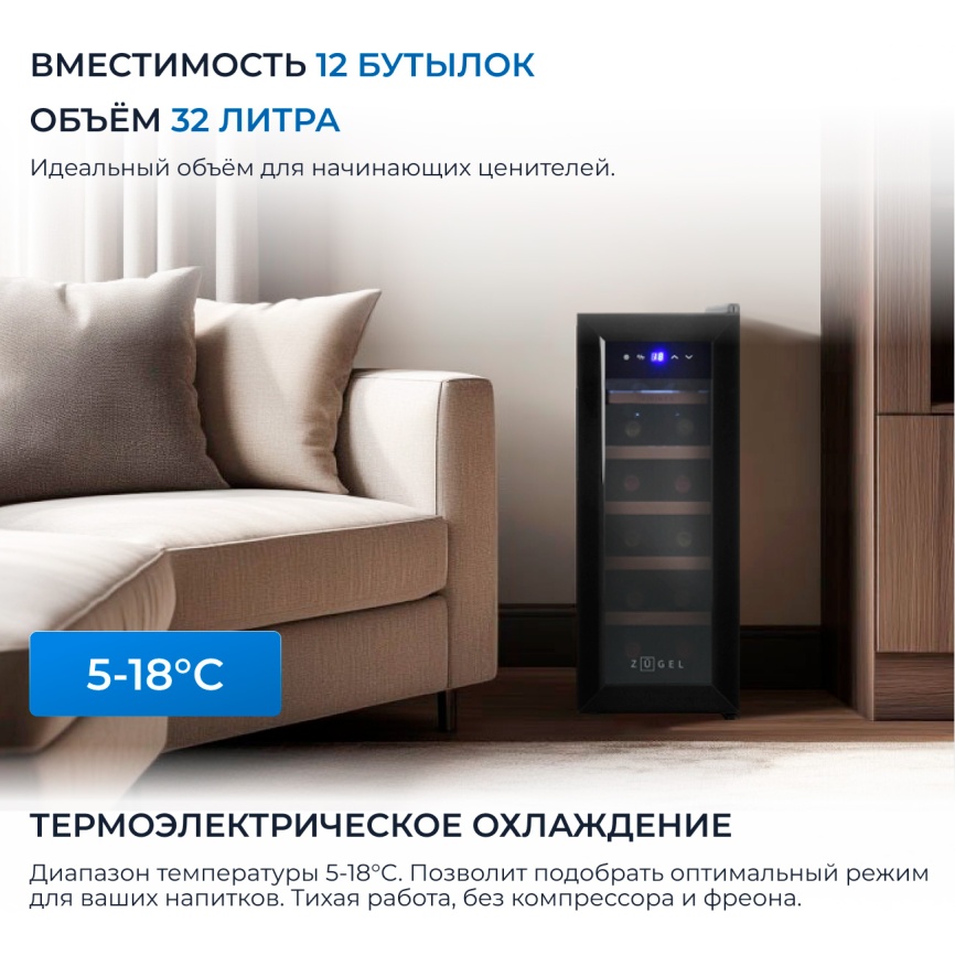 Винный шкаф Zugel ZTWF122B черный фото 3