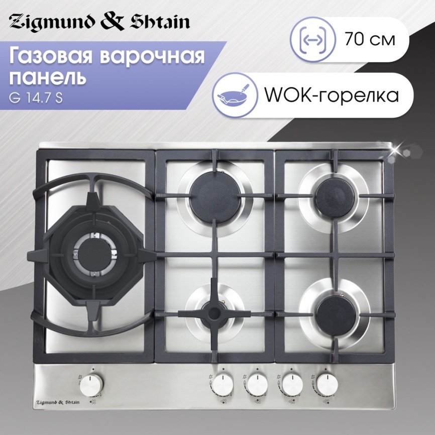 Газовая варочная панель Zigmund & Shtain G 14.7 S 69 см, 5 конфорок электроподжиг, серебристый фото 5