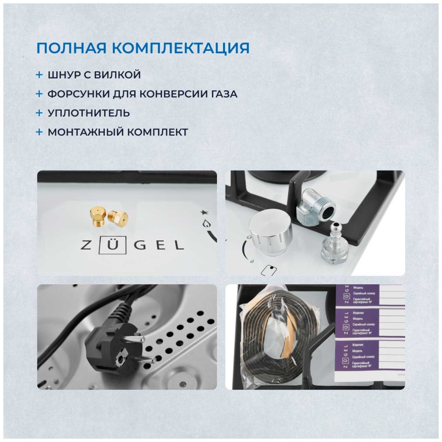 Газовая варочная панель Zugel ZGH292W фото 5