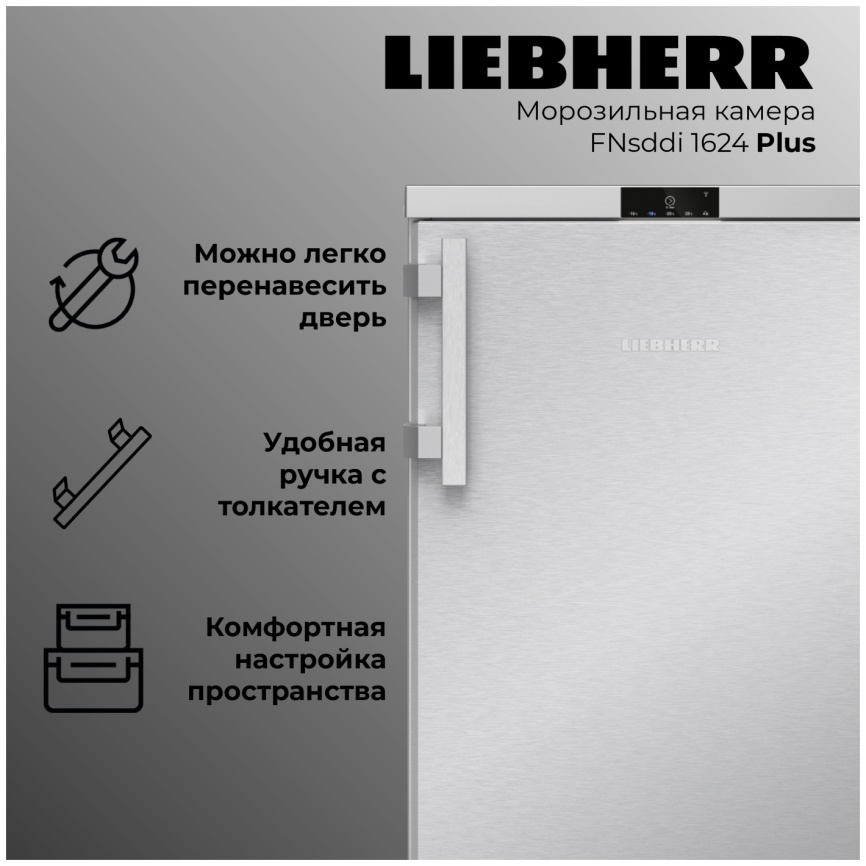 Морозильник Liebherr FNsddi 1624-20 001 FrostProtect No Frost A++ 86 л, серебристый фото 4