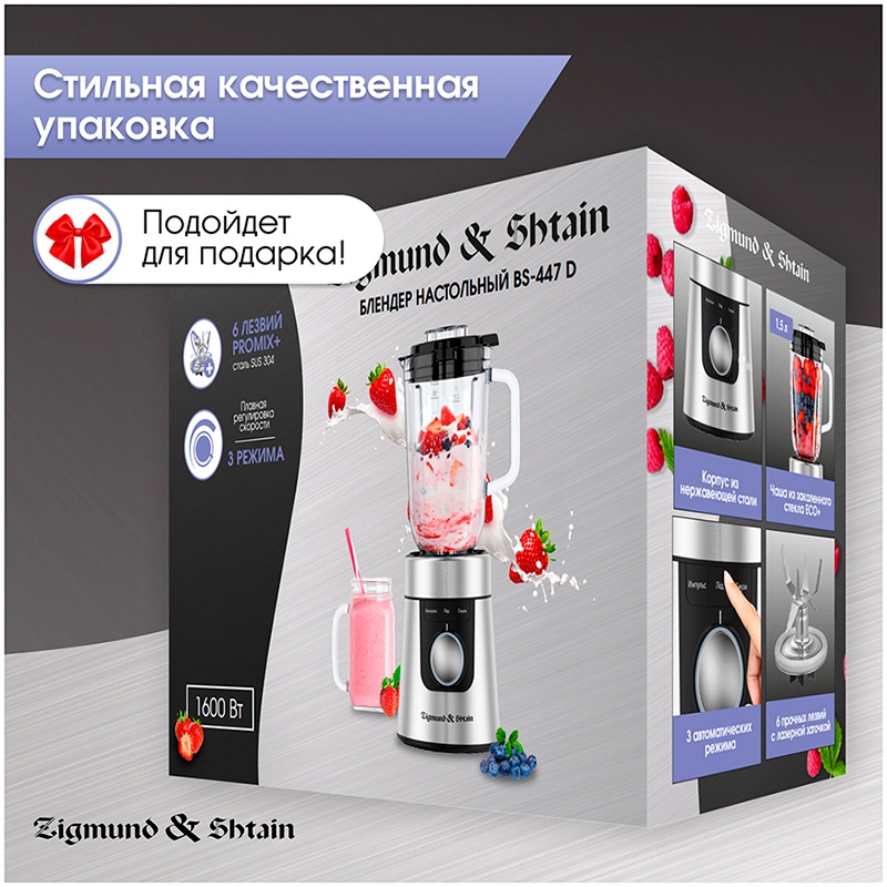 Блендер стационарный Zigmund & Shtain BS-447 D фото 8