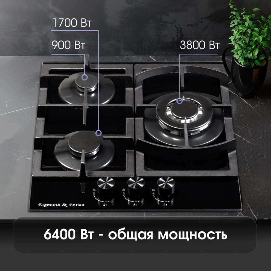 Газовая варочная панель Zigmund & Shtain M 26.4 B 46 см, 3 конфорки электроподжиг газконтроль, черный фото 5