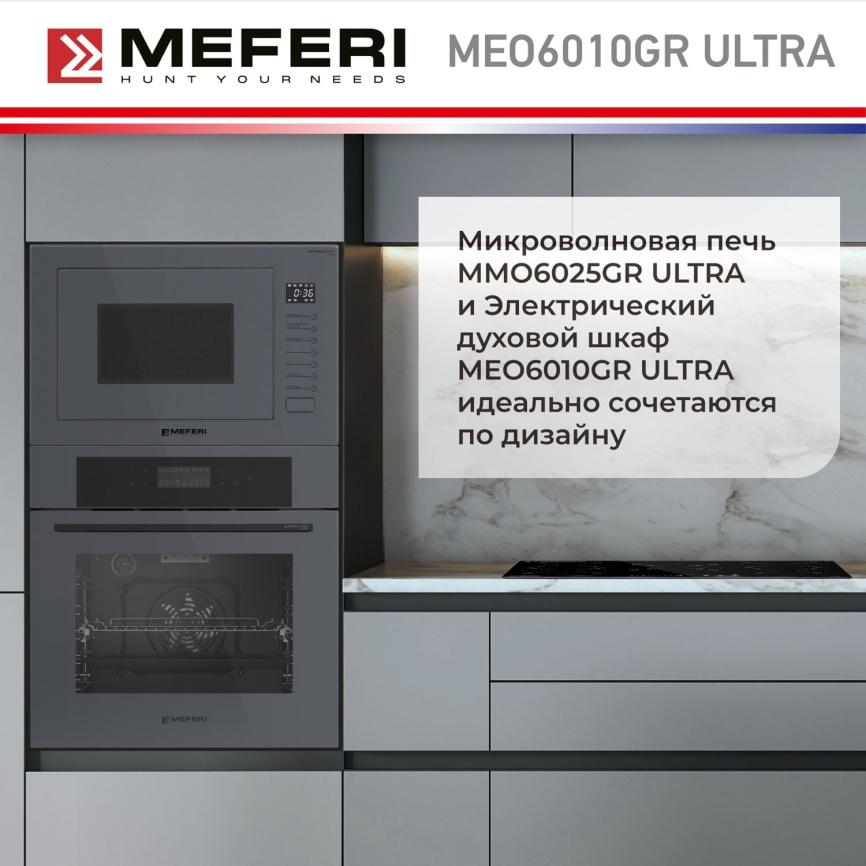 Электрический духовой шкаф Meferi MEO6010GR ULTRA 59 см, 65 л гриль конвекция, серый фото 25