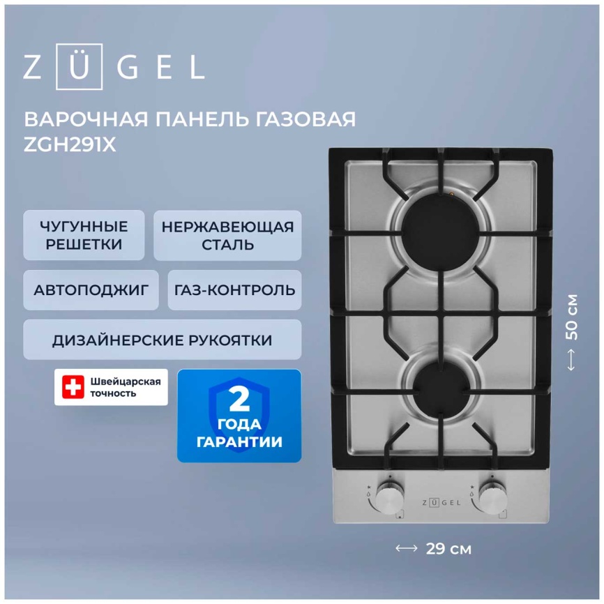 Газовая варочная панель Zugel ZGH291X фото 2
