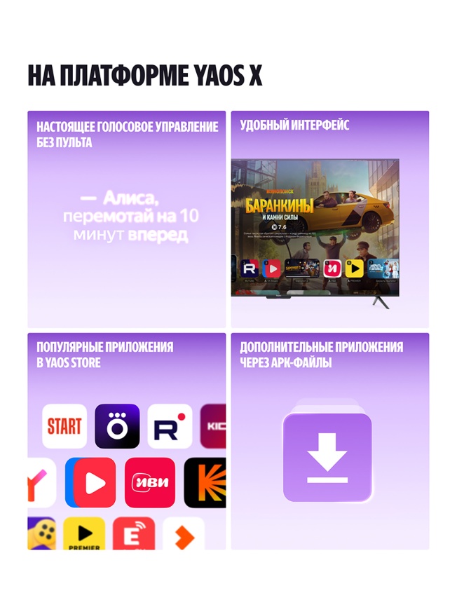 Телевизор Яндекс YNDX-00095, 55 дюйма, 4K Ultra HD, смарт ТВ, YаOS, черный фото 5