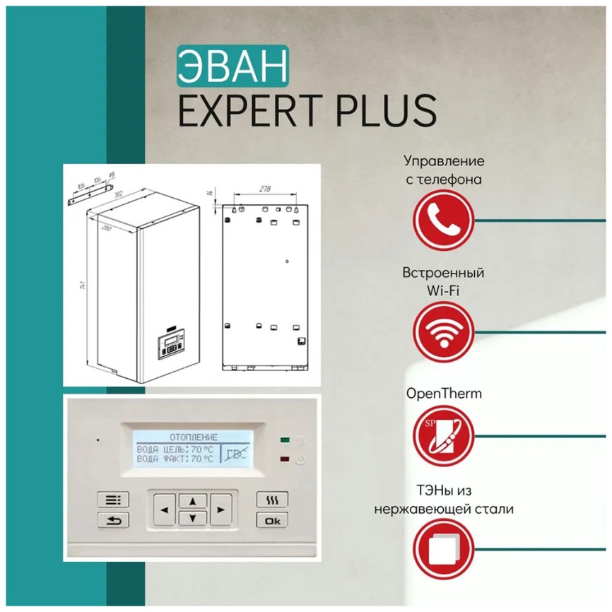 Котел отопления Эван EXPERT PLUS - 8 фото 6