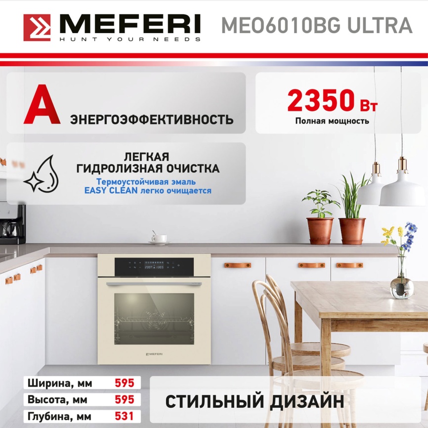 Электрический духовой шкаф Meferi MEO6010BG ULTRA фото 23