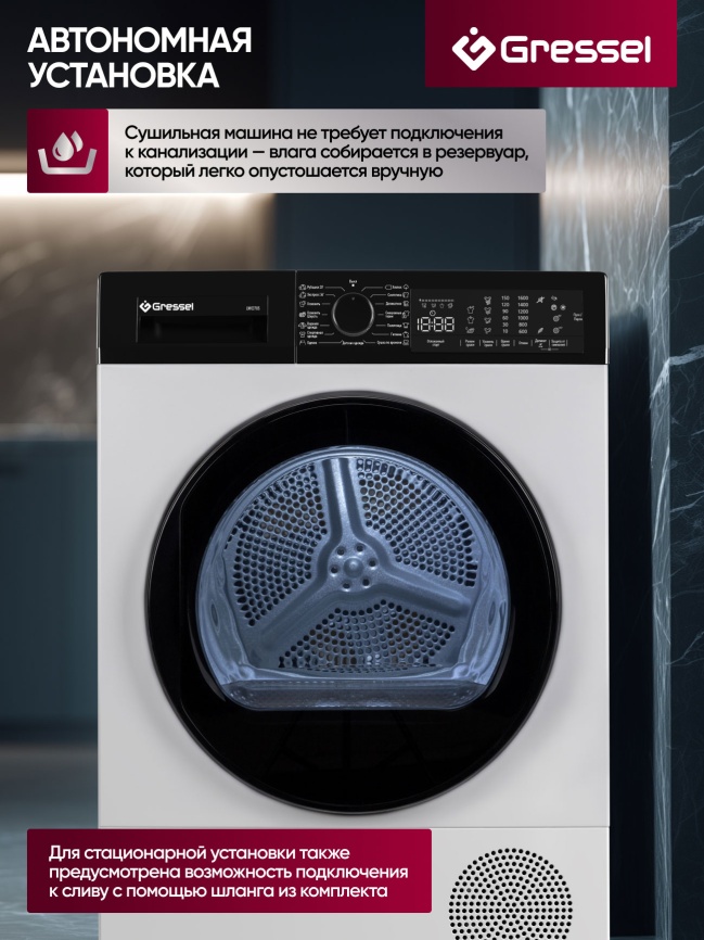 Сушильная машина с тепловым насосом Gressel UWD705 фото 5