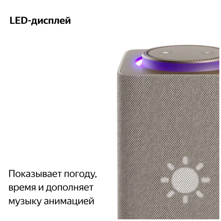 Умная колонка  Яндекс Станция Макс с Алисой, с Zigbee, 65Вт, бежевый фото 6