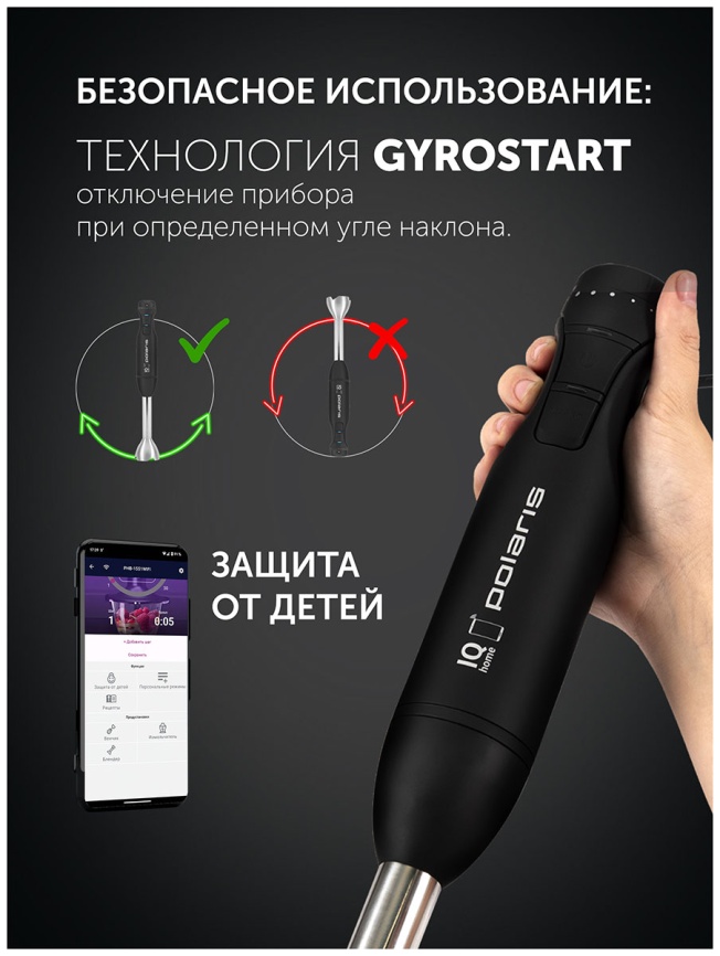 Погружной блендер Polaris PHB 1551 WIFI IQ Home, черный фото 6