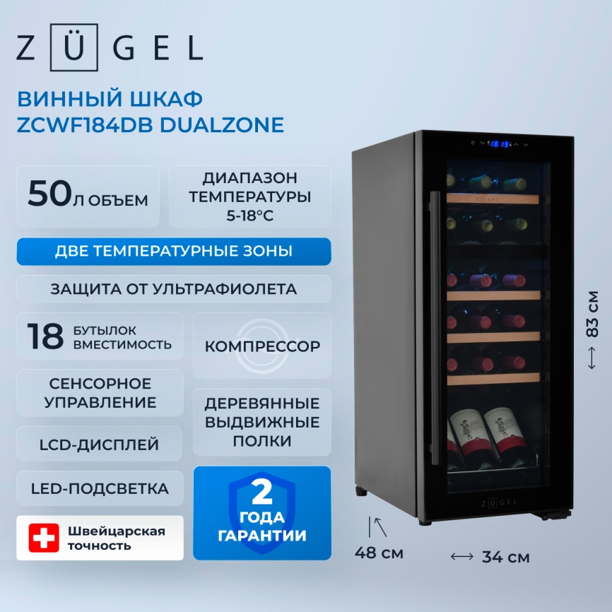 Винный шкаф Zugel ZCWF184DB черный фото 2