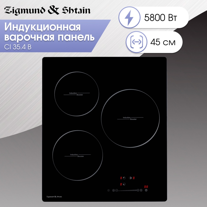 Электрическая варочная панель Zigmund & Shtain CI 35.4 B 45 см, 3 конфорки стеклокерамика электроподжиг, черный фото 4
