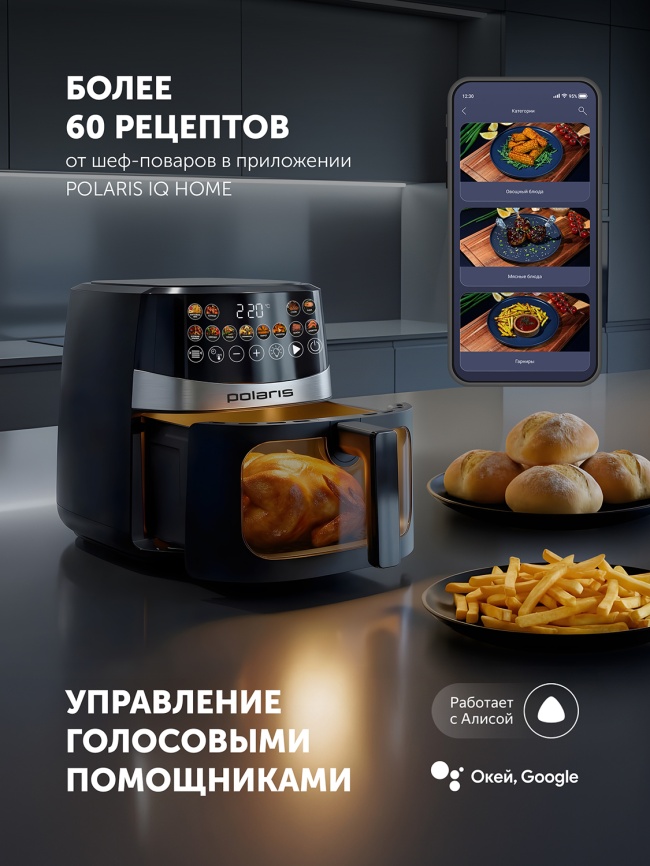 Аэрогриль Polaris PAF 8005W, WIFI, IQ Home, черный фото 6