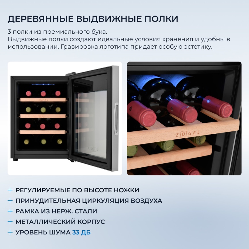 Винный шкаф Zugel ZTWF121B черный фото 6