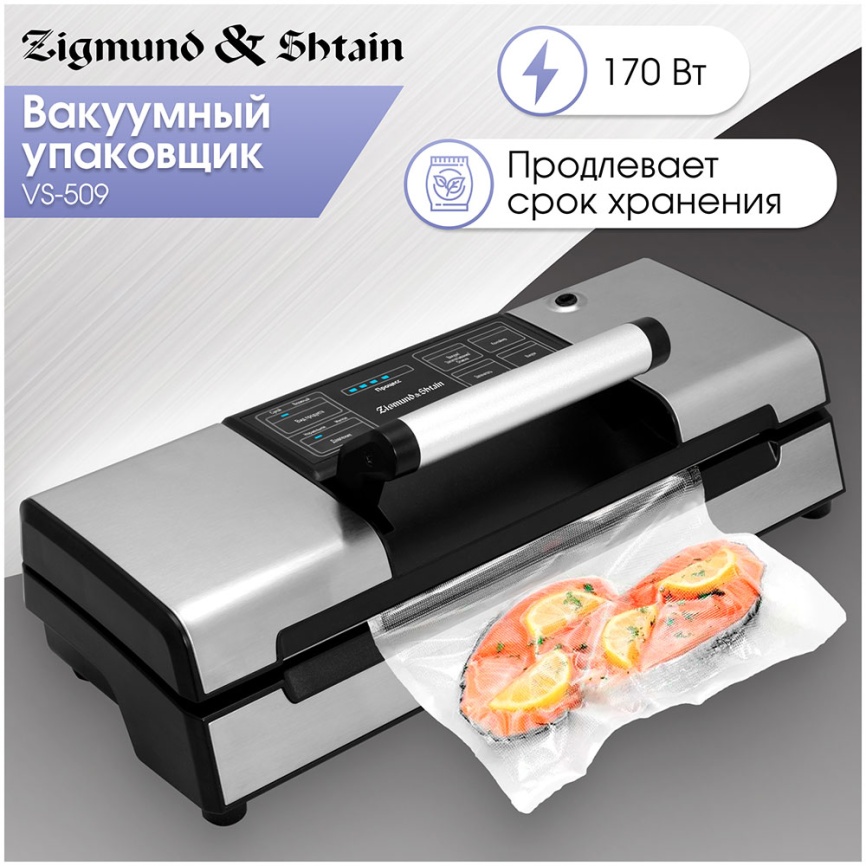Вакуумный упаковщик Zigmund & Shtain VS-509 фото 5