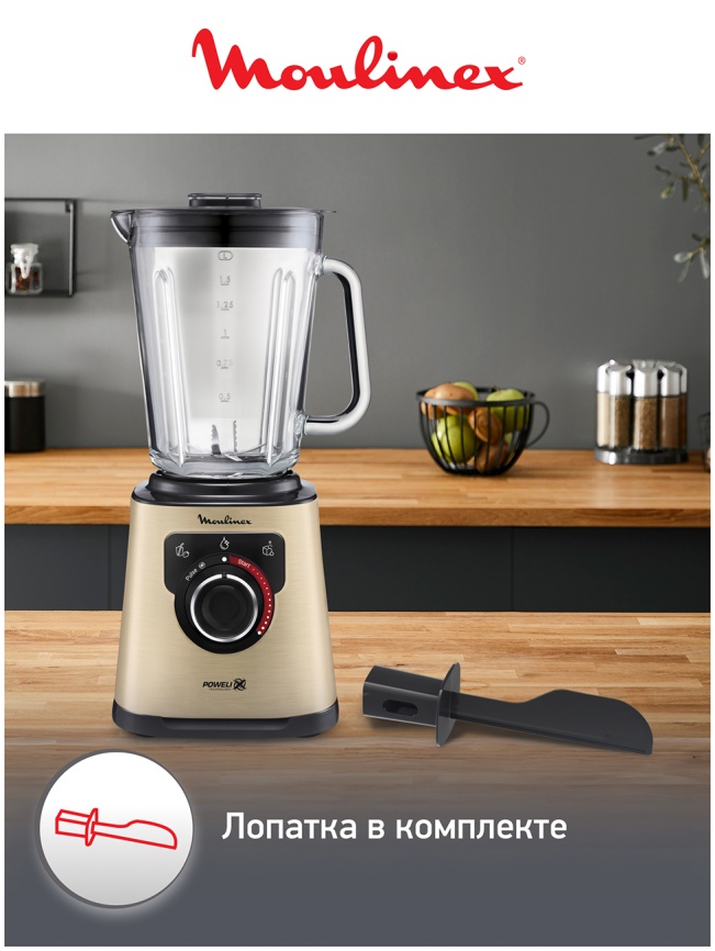 Блендер стационарный Moulinex Perfect Mix+ LM871A10, песочный/черный фото 10