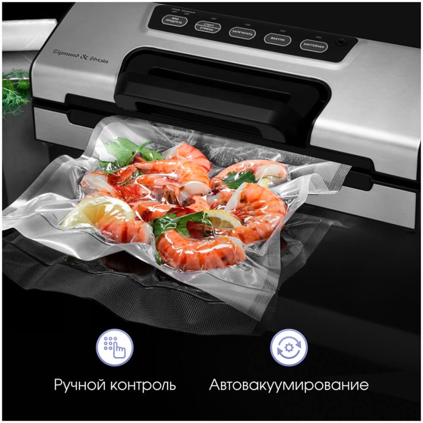 Вакуумный упаковщик Zigmund & Shtain VS-508 фото 3