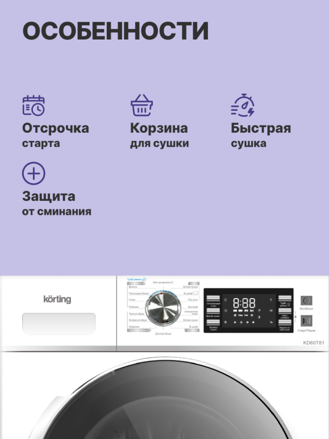 Сушильная машина KORTING Сушильная машина Korting KD 60T81 фото 3