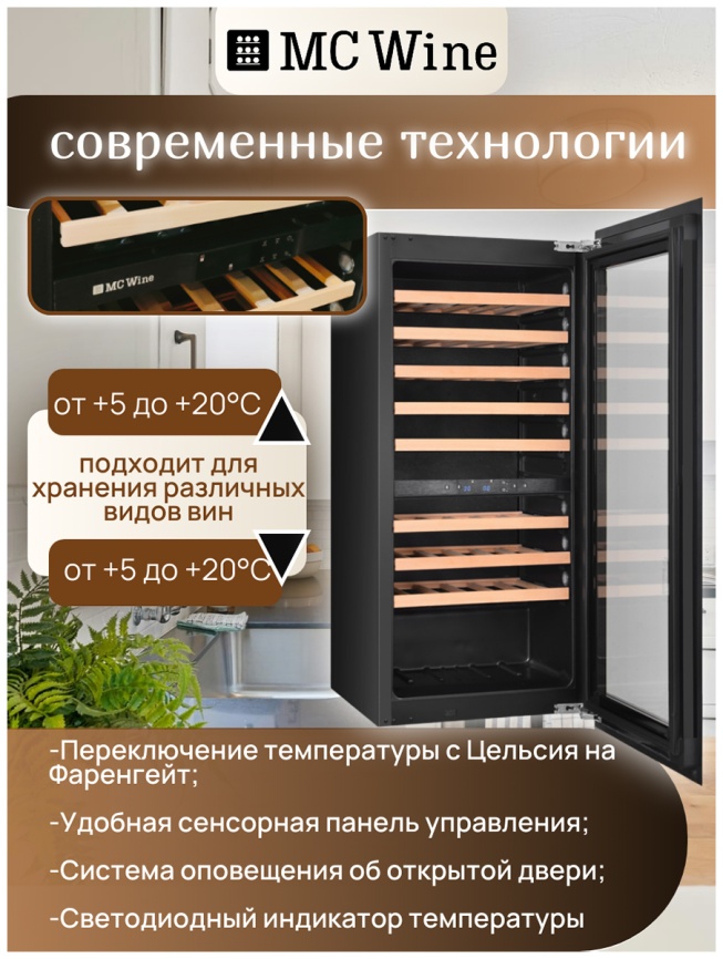Встраиваемый винный шкаф MC Wine W60DB фото 14
