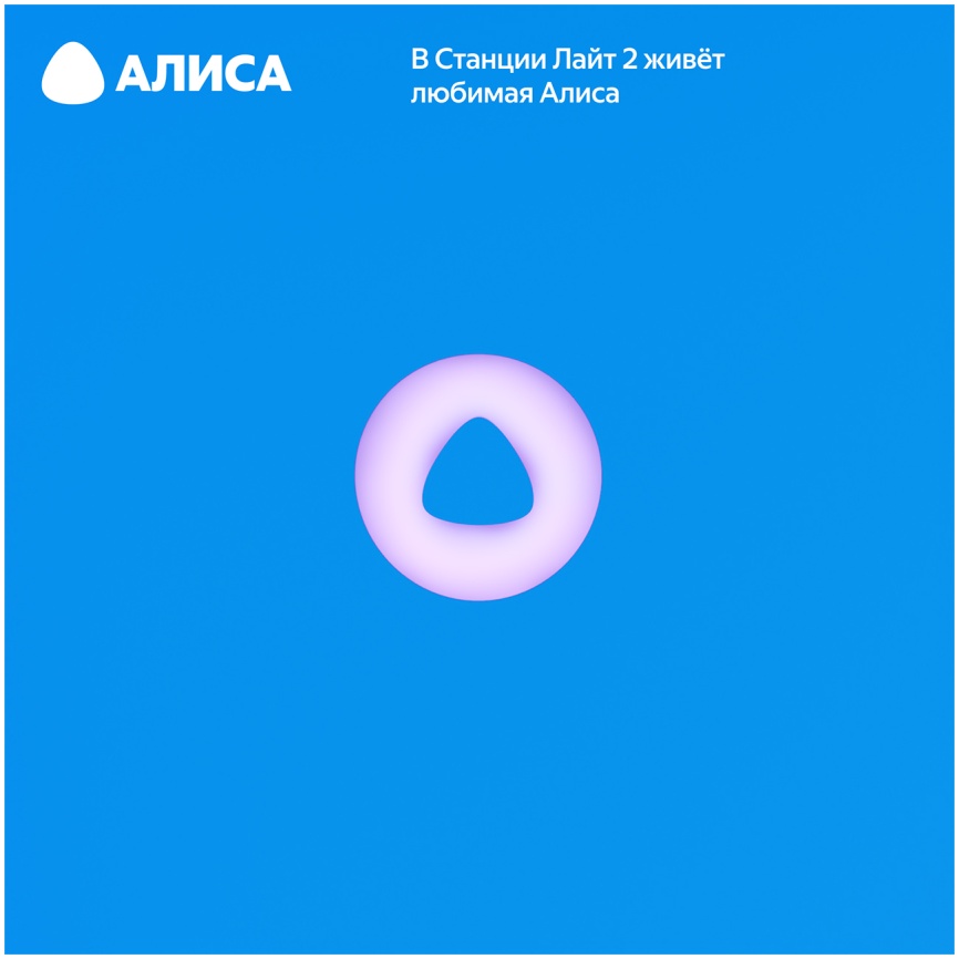 Умная колонка Яндекс Станция Лайт 2 с Алисой, 6Вт, синий фото 8