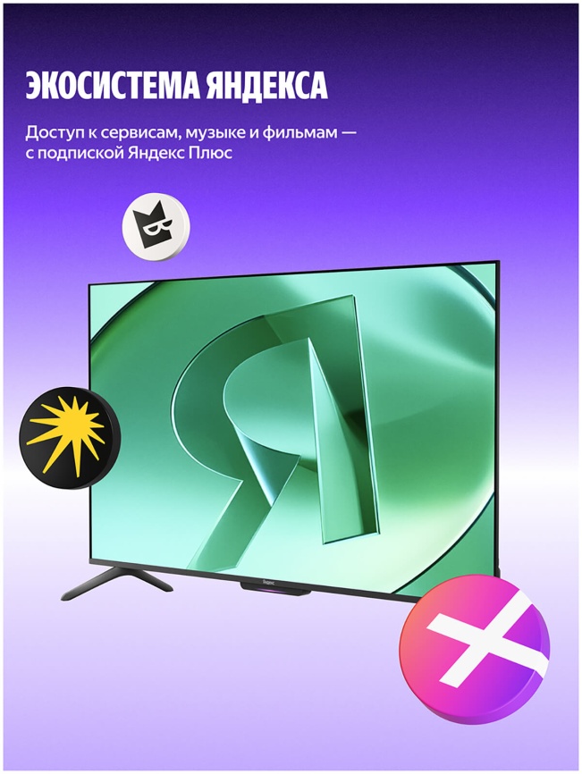 Телевизор Яндекс ТВ Станция Бейсик с Алисой, 50 дюймов, 4K Ultra HD, смарт ТВ, YаOS, черный фото 13