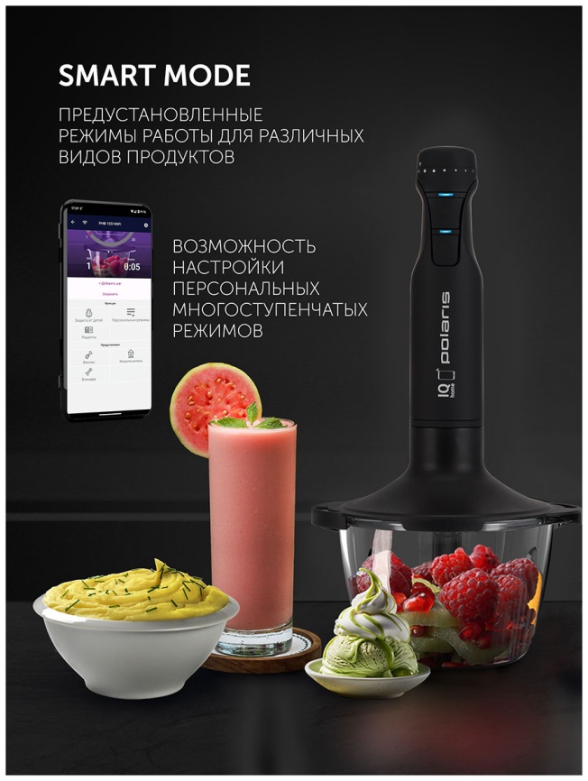 Погружной блендер Polaris PHB 1551 WIFI IQ Home, черный фото 3