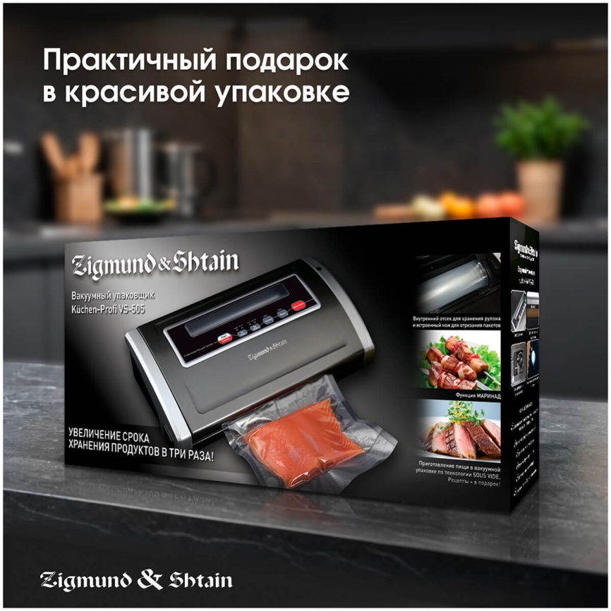 Вакуумный упаковщик Zigmund & Shtain VS-505 У1-00048013 фото 10