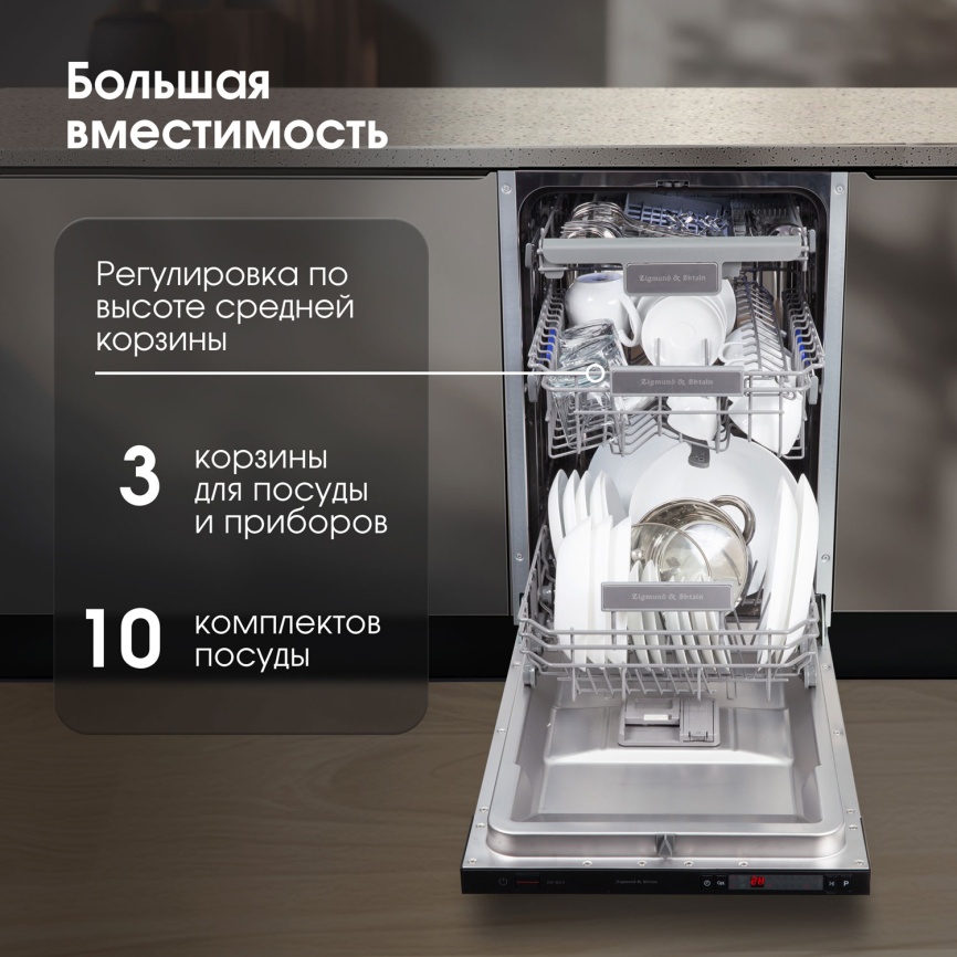 Встраиваемая посудомоечная машина Zigmund & Shtain DW 302.4 фото 10