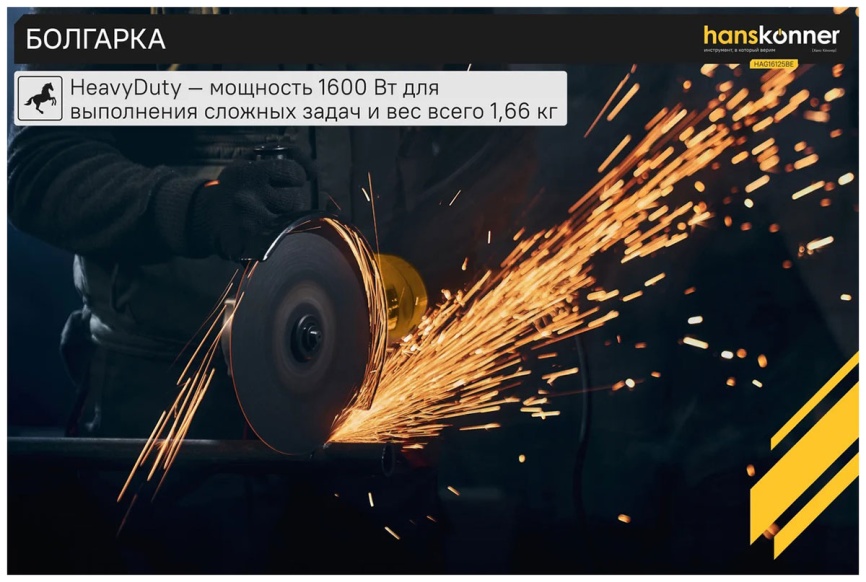Угловая шлифовальная машина (болгарка) Hanskonner HAG16125BE, 125 мм, 1600 Вт, 3000-10000 об/мин, бесщеточная фото 9