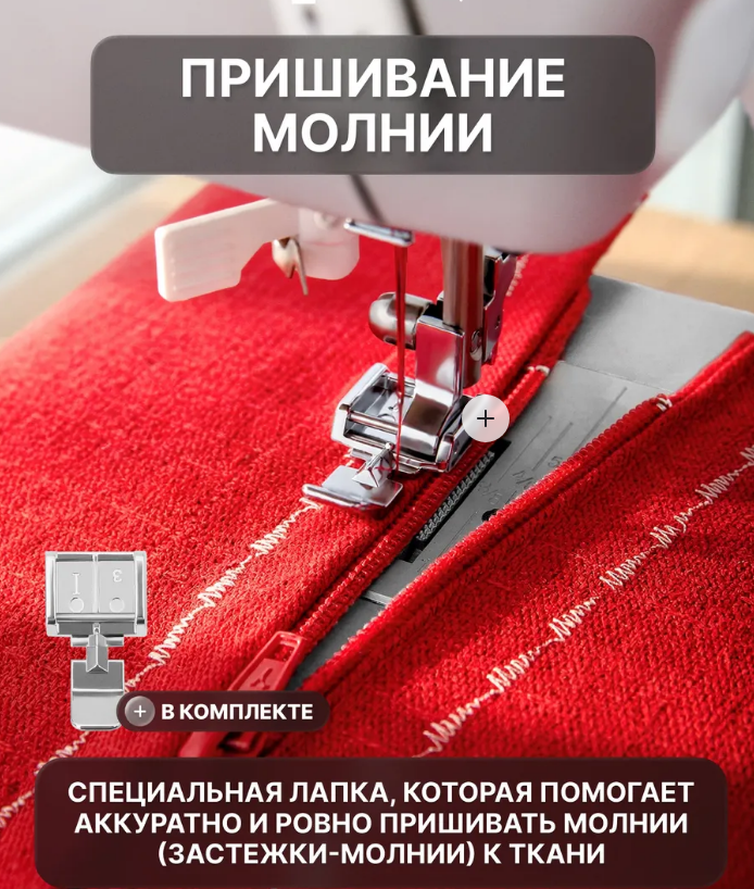 Швейная машина 1225S COMFORT фото 11