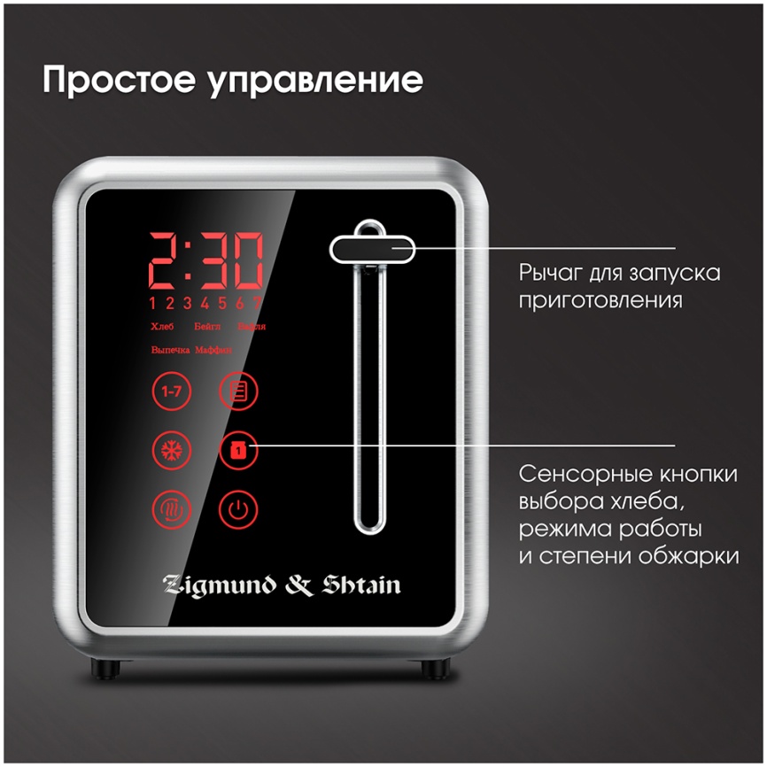Тостер Zigmund & Shtain ST-100 фото 4