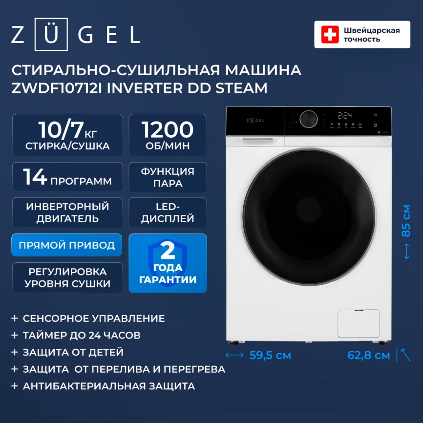 Стиральная машина с сушкой Zugel ZWDF10712I Inverter Steam DD 10 кг, белый фото 2