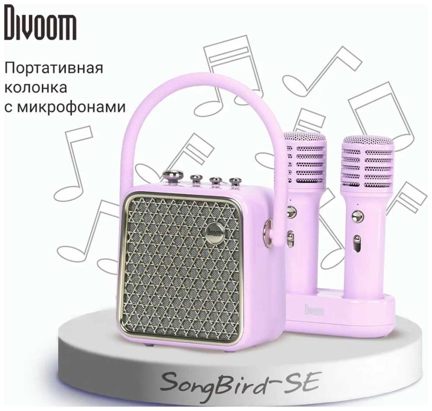 Портативная колонка с двумя микрофонами Divoom Songbird-SE, лавандовый фото 1