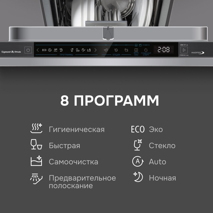 Встраиваемая посудомоечная машина Zigmund & Shtain DW 311.4 фото 11