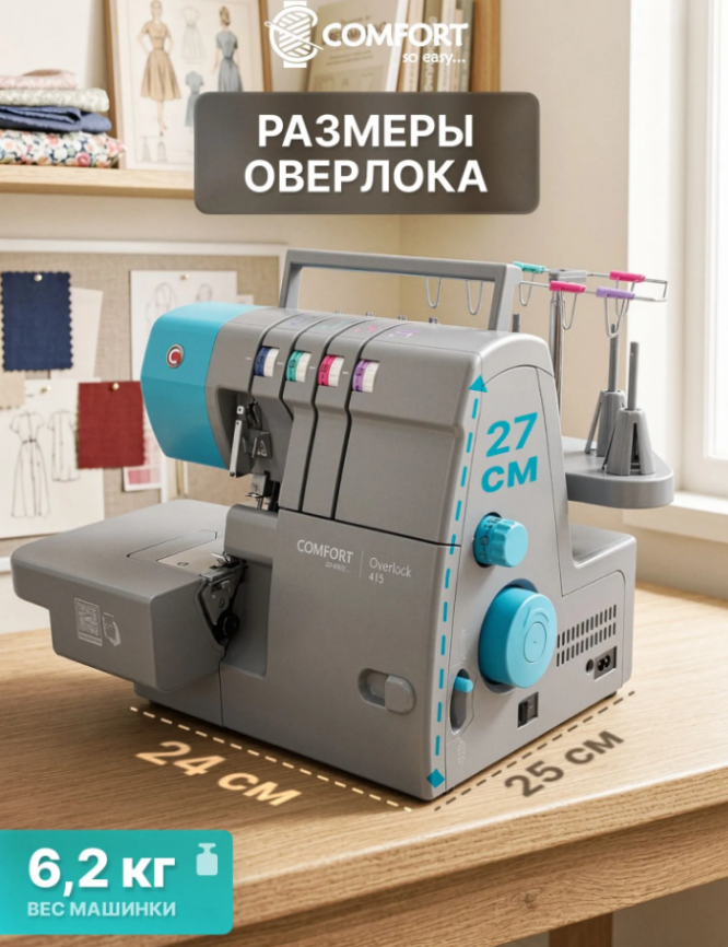 Швейная машина оверлок 415 COMFORT фото 2
