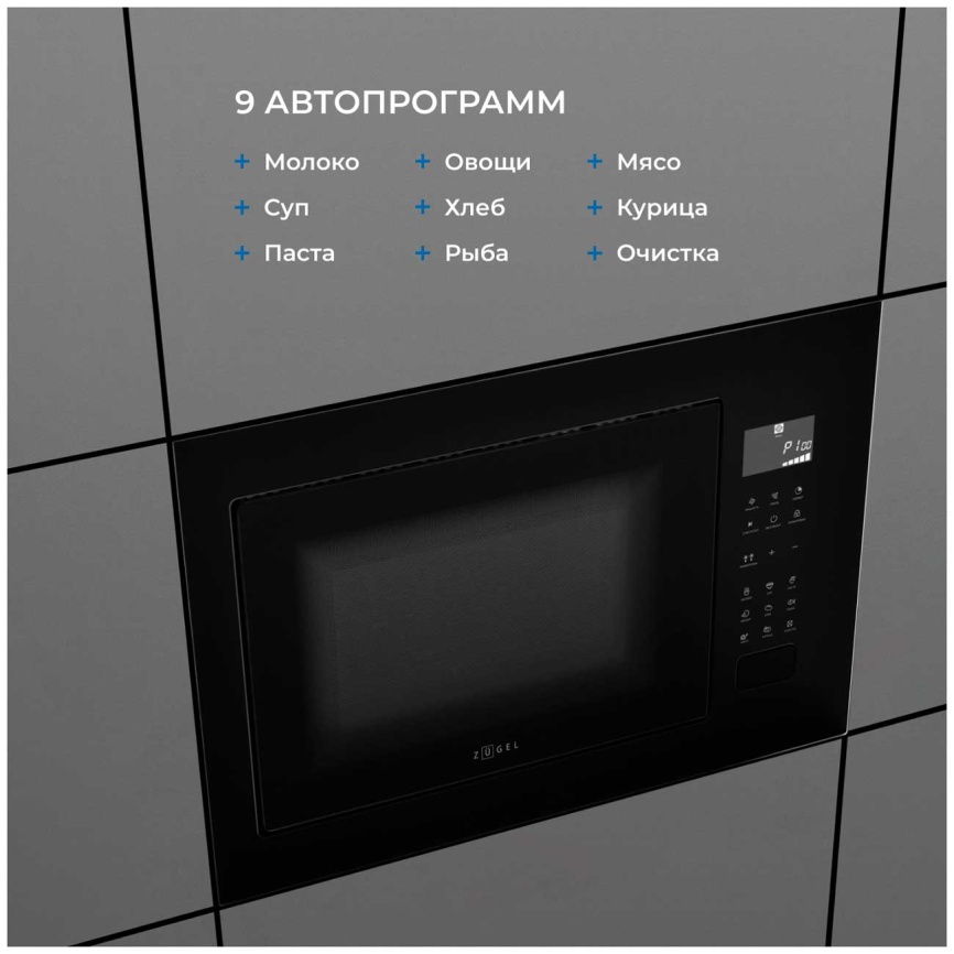 Встраиваемая микроволновая печь СВЧ Zugel ZMO251B черная фото 5