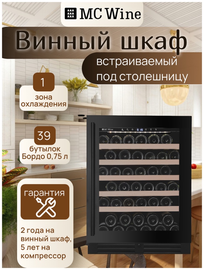 Встраиваемый винный шкаф MC Wine W46B фото 4