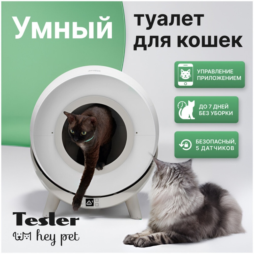 Автоматический туалет для кошек Tesler PST-001 фото 2