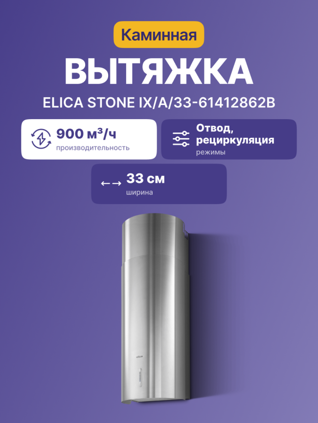 Вытяжной шкаф ELICA STONE IX/A/33-61412862B фото 2
