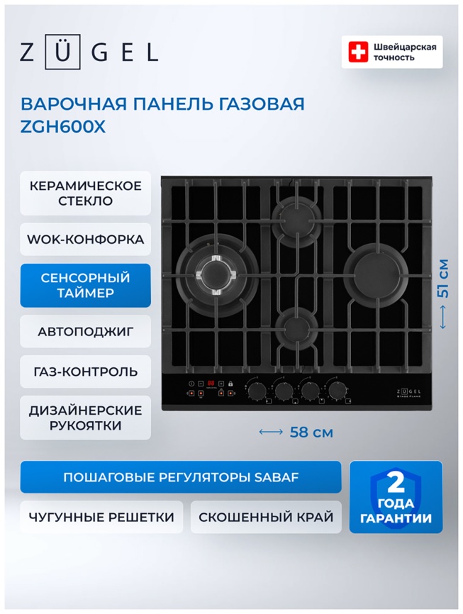 Газовая варочная панель Zugel ZGH600X фото 3
