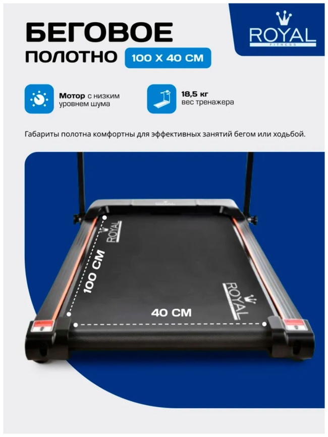 Беговая дорожка электрическая  Royal Fitness RF-10 фото 3