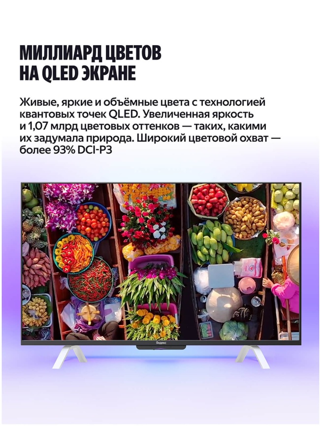Телевизор Яндекс YNDX-00095, 55 дюйма, 4K Ultra HD, смарт ТВ, YаOS, черный фото 9