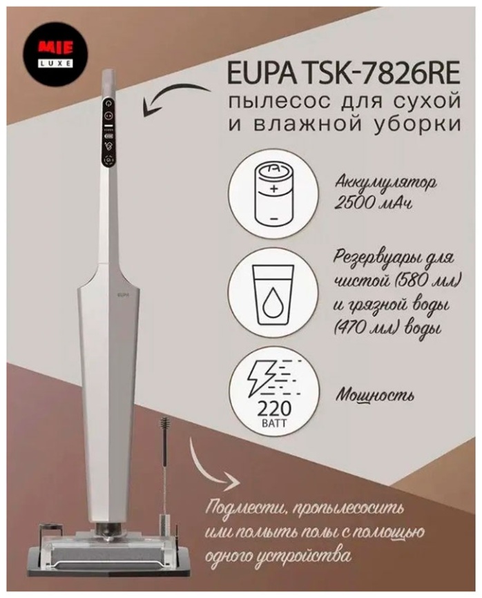 Пылесос вертикальный MIE EUPA TSK-7826RE, Shampagne фото 12